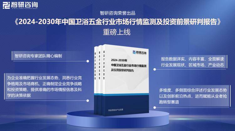 景、市场规模及投资前景研究报告（2024版）尊龙凯时人生就博登录中国卫浴五金行业产业链全(图2)