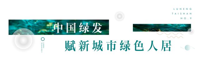 站@鲁能泰山九号楼盘详情-苏州房天下尊龙登录入口鲁能泰山九号2024网(图5)